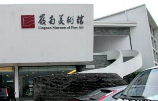 岭南美术馆