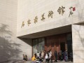 石家庄美术馆