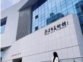 菏泽市美术馆