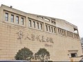 华人当代美术馆