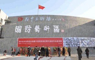 国中美术馆