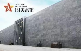 81美术馆