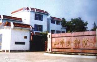 山明美术院