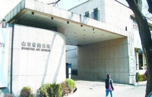 山东美术馆(旧馆)