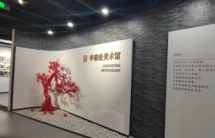 李晓松美术馆
