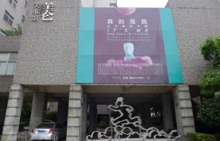 美仑美术馆