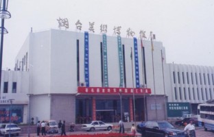 烟台美术博物馆