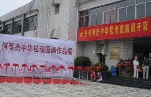 久留米友好美术馆
