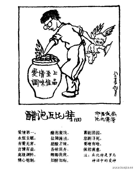 华君武