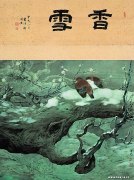 邹传安作品