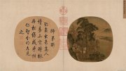 刘松年作品
