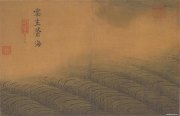 马远作品