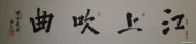 徐鸿春作品