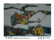 张春孝作品