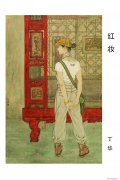 丁华作品
