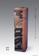 王亚平作品