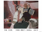 王文俭作品