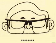 缪印堂作品