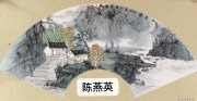 陈燕英作品
