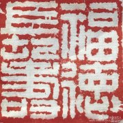 阮金彪作品