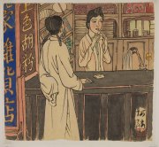 王秉复作品