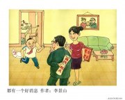 李景山作品