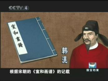 画家 韩滉