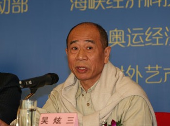画家 吴炫三