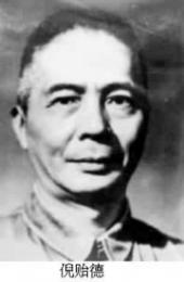 画家 倪贻德