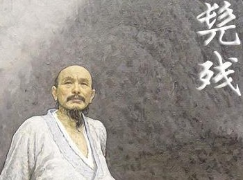 画家 髡残
