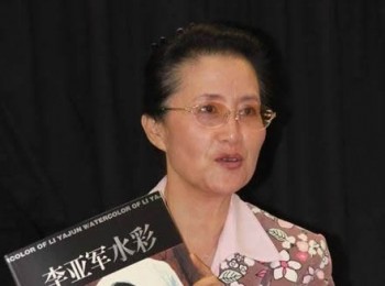 画家 李亚军