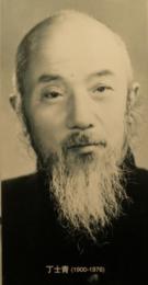 画家 丁士青
