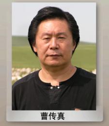 画家 曹传真