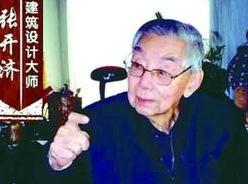 画家 张开济