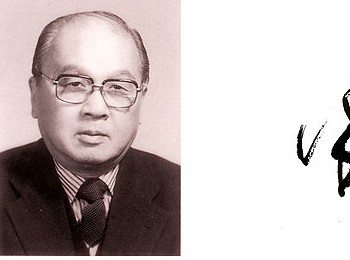 画家 徐子鹤
