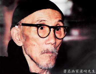 画家 梁崎