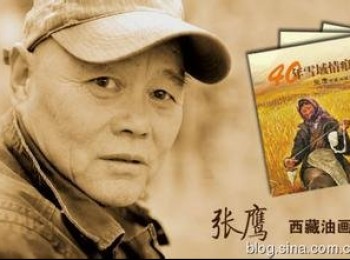 画家 张鹰