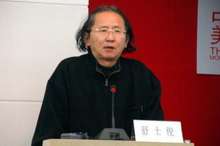 画家 舒士俊
