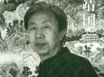 画家 刘靖国